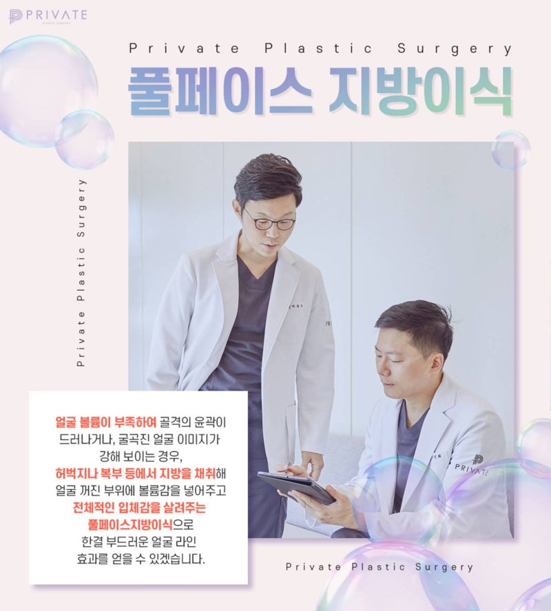 풀페이스지방이식잘하는곳 프라이빗성형외과 사진 3