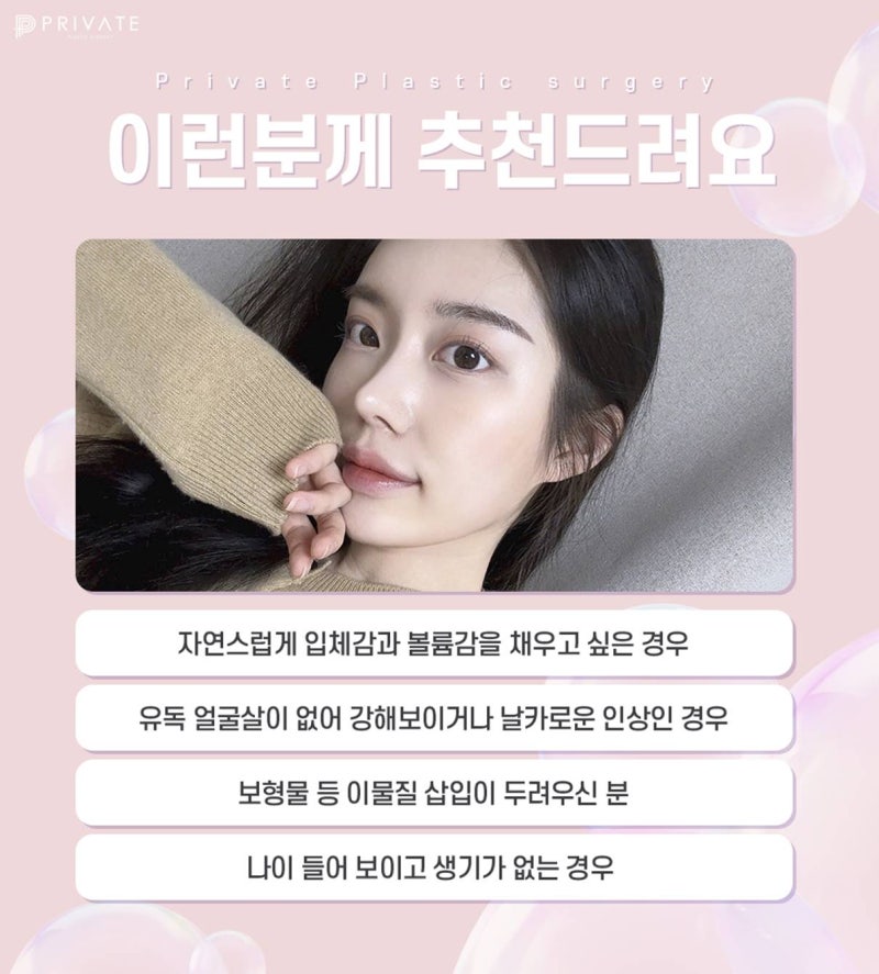 풀페이스지방이식잘하는곳 프라이빗성형외과