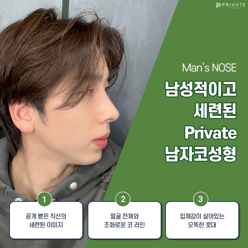 남자코성형수술 후기 많은곳 프라이빗성형외과 사진 4