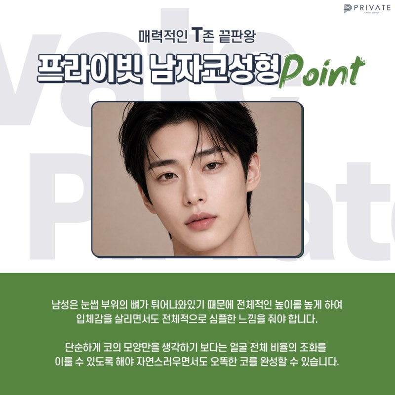 남자코성형수술 후기 많은곳 프라이빗성형외과