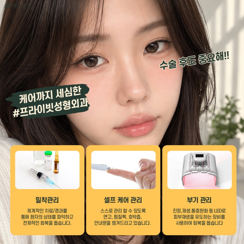 Operasi Revisi Kelopak Mata Insisi di Private Plastic Surgery 사진 6