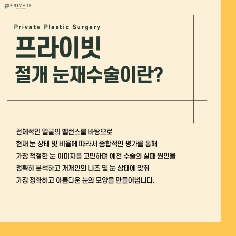 Operasi Revisi Kelopak Mata Insisi di Private Plastic Surgery 사진 3