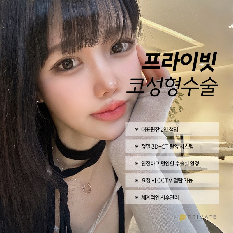 자가늑연골코성형 잘하는곳 프라이빗성형외과 사진 5
