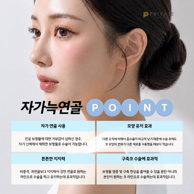 자가늑연골코성형 잘하는곳 프라이빗성형외과 사진 4