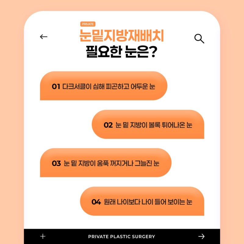 눈밑지방재배치 잘하는곳 프라이빗성형외과 사진 4