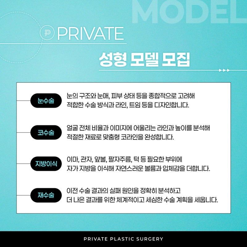 성형모델리얼모델 상시모집, 아름다움의 시작 프라이빗성형외과 사진 4