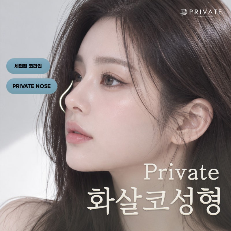 화살코성형, 자연스러운 코라인으로 프라이빗성형외과 사진 2