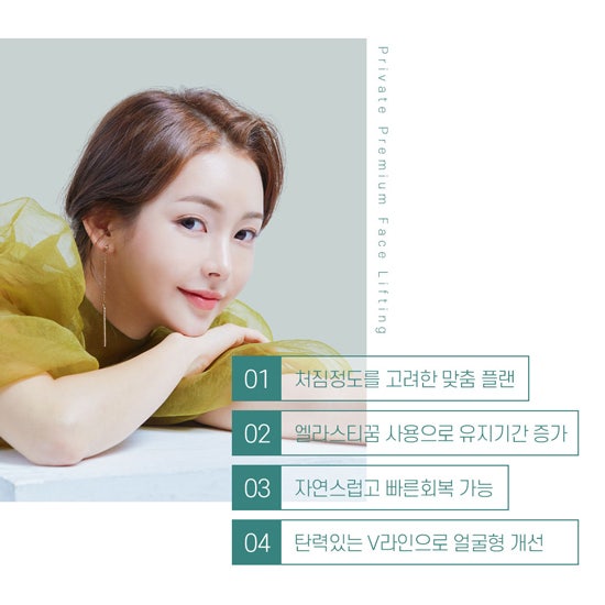 프라이빗성형외과 미니거상 리프팅으로 탄력 UP 사진 3