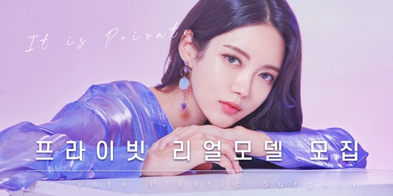 Private Plastic Surgery Clinic กำลังรับสมัครนางแบบศัลยกรรม/นางแบบจริง! 사진 5