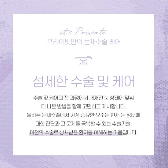 ศัลยกรรมแก้ไขตาที่โรงพยาบาลศัลยกรรม Private 사진 4