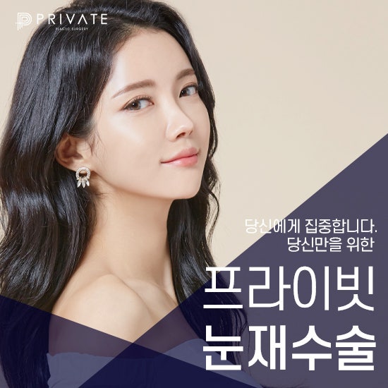 ศัลยกรรมแก้ไขตาที่โรงพยาบาลศัลยกรรม Private 사진 2