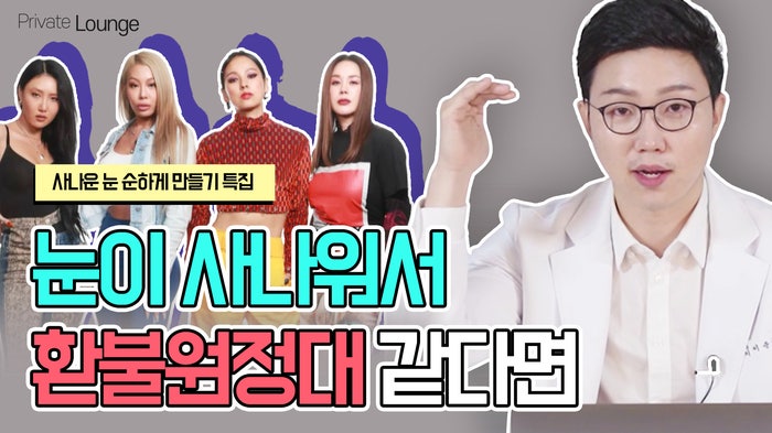 การผ่าตัดขยายหางตาและลดระดับหางตาที่ Private Plastic Surgery Clinic กับคุณหมออี จุน-อู 사진 2