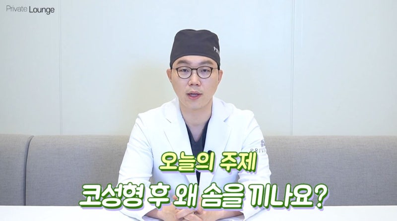 코성형 후 코 솜 끼는 이유? 사진 2