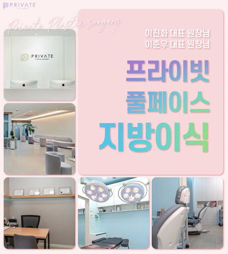 신사역 풀페이스지방이식은 프라이빗성형외과 사진 6
