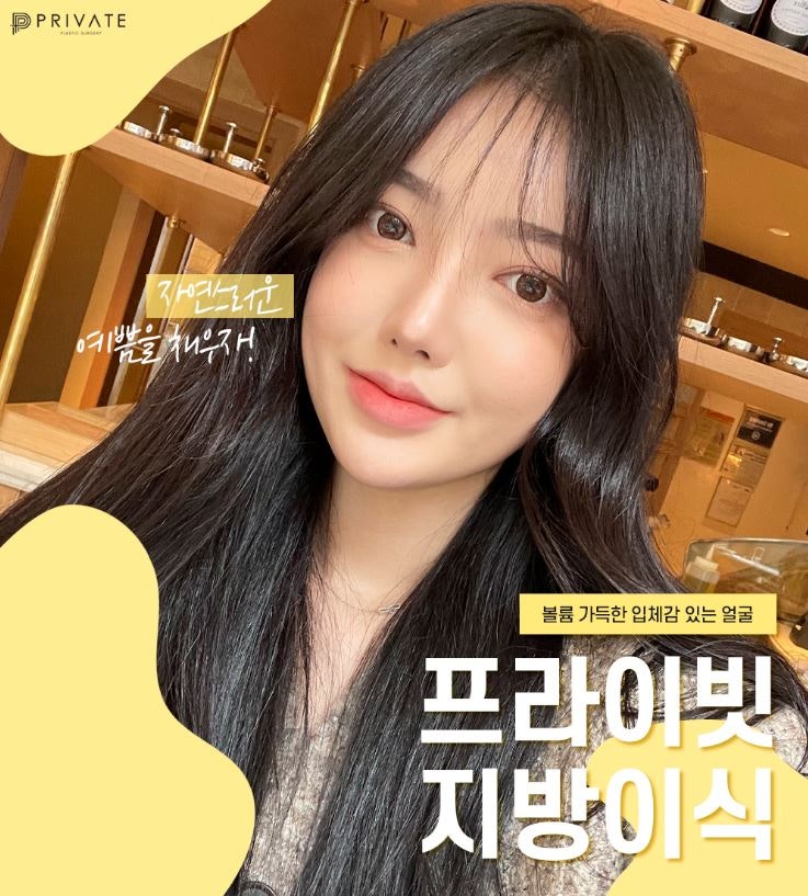 신사역 풀페이스지방이식은 프라이빗성형외과 사진 8