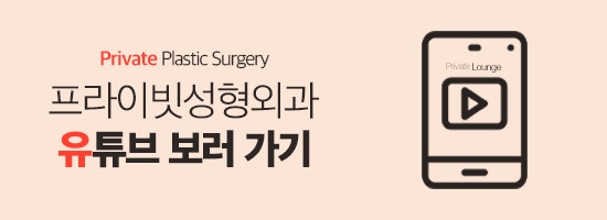 신사역 풀페이스지방이식은 프라이빗성형외과 사진 13