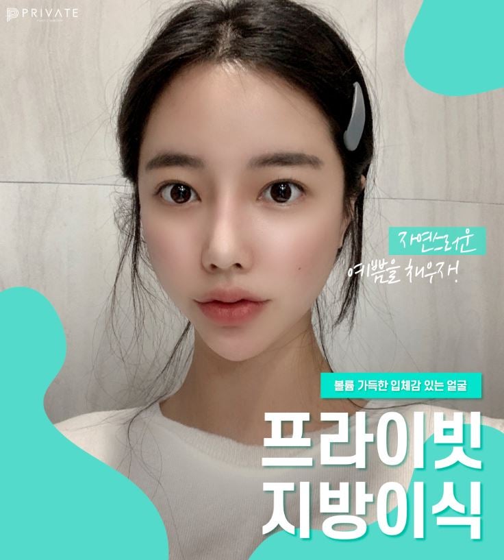 신사역 풀페이스지방이식은 프라이빗성형외과 사진 10