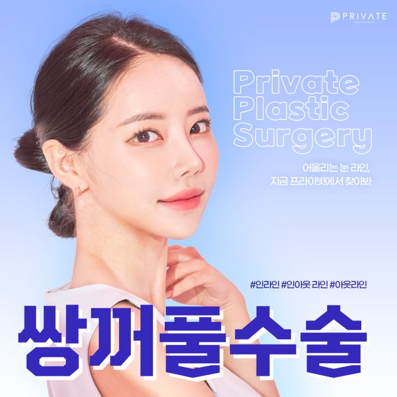 Tempat Operasi Kelopak Mata Ganda Terbaik: Private Plastic Surgery Clinic Sinsa 사진 2
