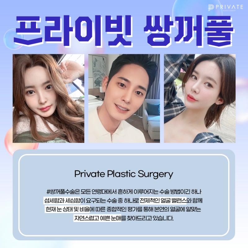 Tempat Operasi Kelopak Mata Ganda Terbaik: Private Plastic Surgery Clinic Sinsa