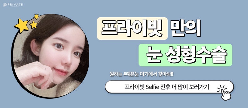 Tempat Operasi Kelopak Mata Ganda Terbaik: Private Plastic Surgery Clinic Sinsa 사진 9
