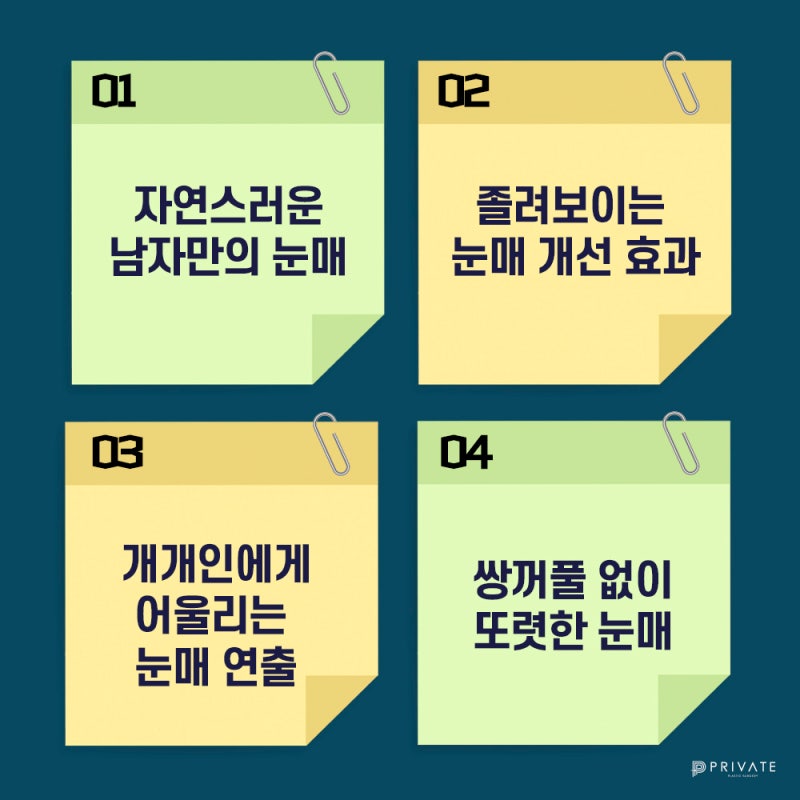 남자눈매교정술 잘하는곳 프라이빗성형외과 사진 6