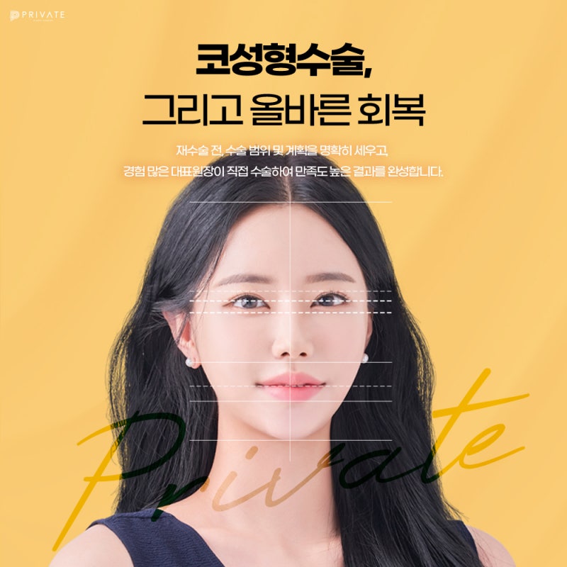 Jika Anda merekomendasikan klinik bedah plastik hidung yang terkenal, Private Plastic Surgery Clinic 사진 6