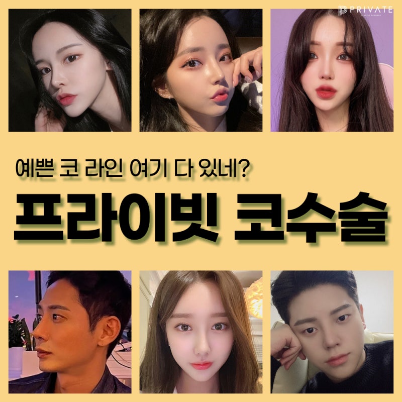 Jika Anda merekomendasikan klinik bedah plastik hidung yang terkenal, Private Plastic Surgery Clinic 사진 5