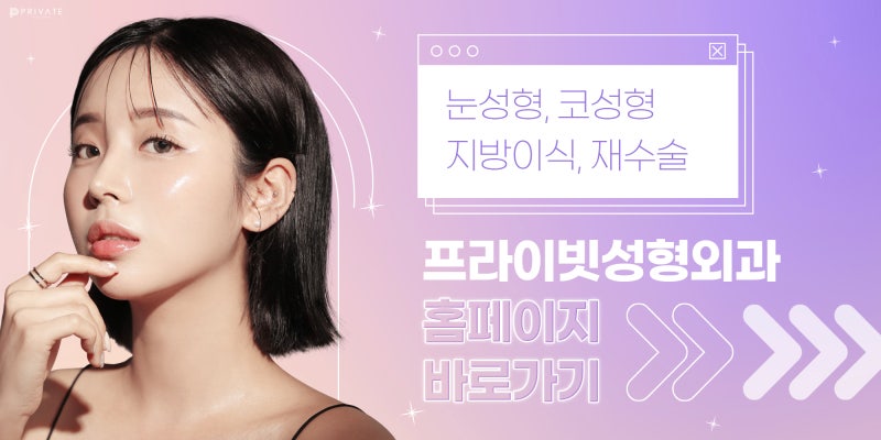 눈밑지방재배치 병원은 프라이빗성형외과 사진 8