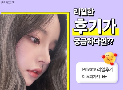 눈밑지방재배치 병원은 프라이빗성형외과 사진 10
