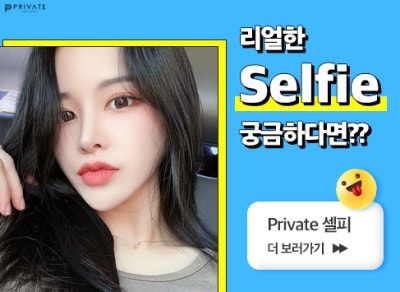 눈밑지방재배치 병원은 프라이빗성형외과 사진 11