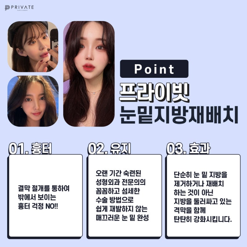 눈밑지방재배치 병원은 프라이빗성형외과 사진 4