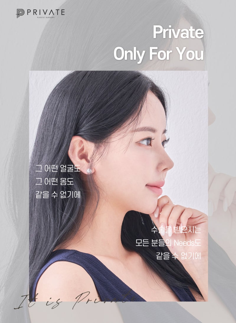 프라이빗성형외과 성형모델지원모집 안내 사진 7