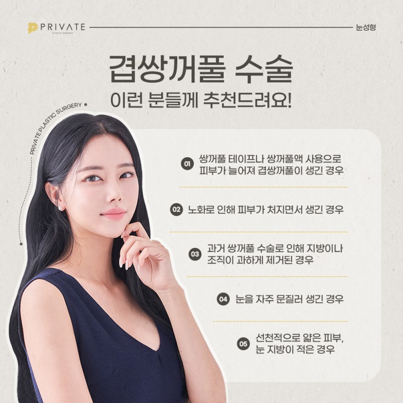 了解Private整形外科的重睑手术 사진 5