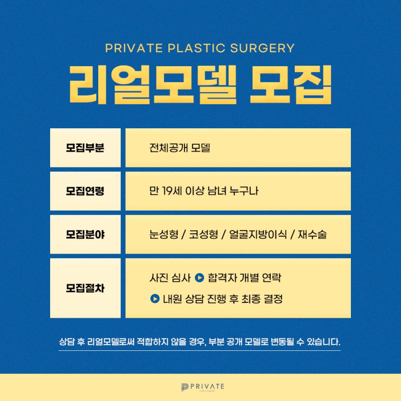 Perekrutan Model Bedah Plastik di Private Plastic Surgery 사진 4