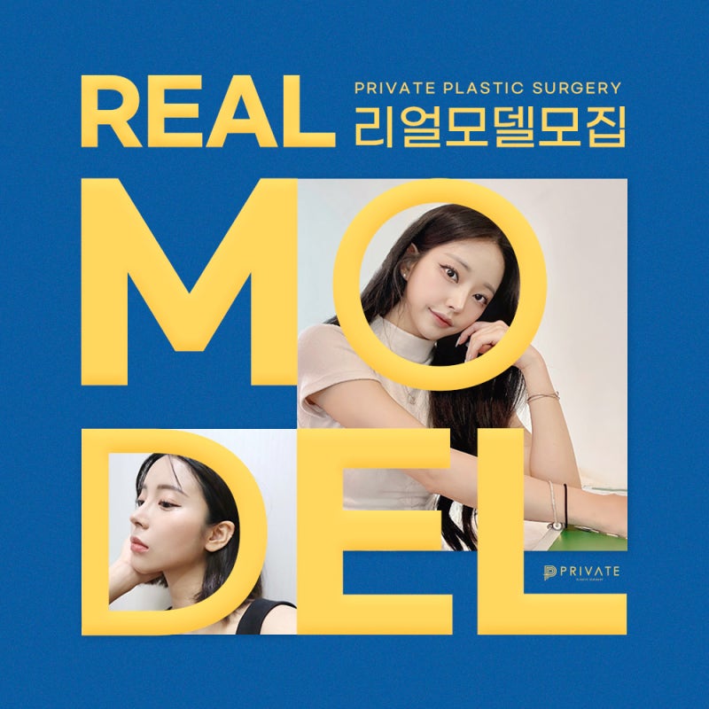 Perekrutan Model Bedah Plastik di Private Plastic Surgery 사진 2