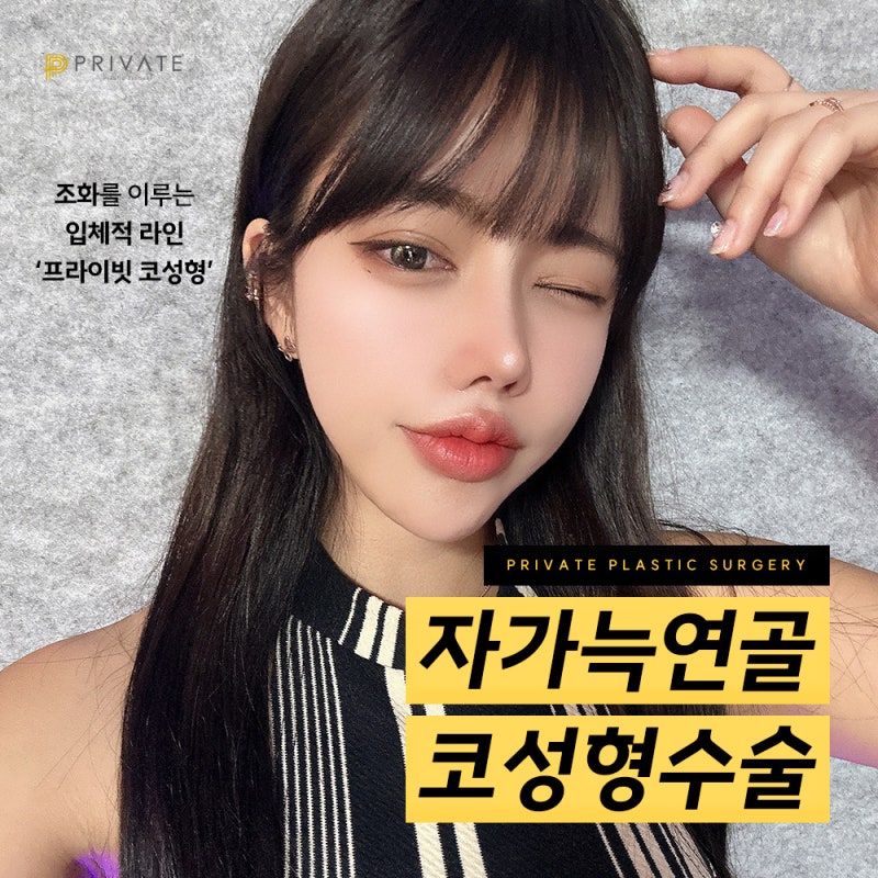 Operasi Hidung Tulang Rawan Rusuk Autologus di Private Plastic Surgery Sinsa Station 사진 2