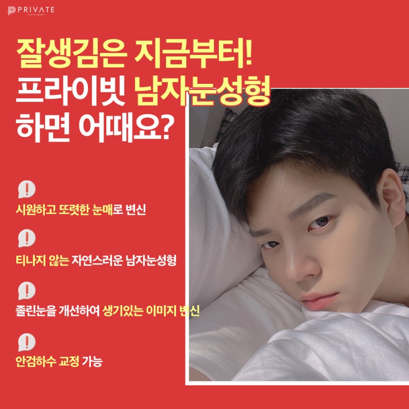Operasi Kelopak Mata Ganda Pria di Private Plastic Surgery
