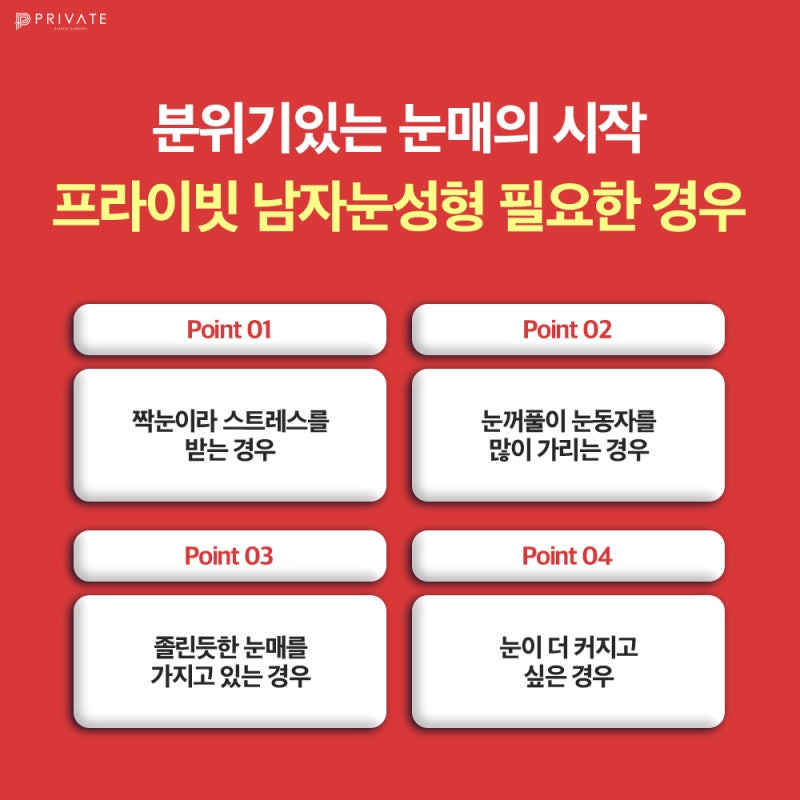 Operasi Kelopak Mata Ganda Pria di Private Plastic Surgery 사진 4