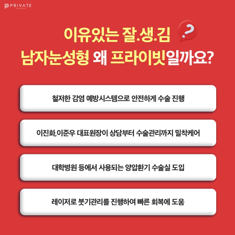 Operasi Kelopak Mata Ganda Pria di Private Plastic Surgery 사진 5