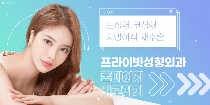 Tempat Terkenal untuk Operasi Mata Revisi adalah Private Plastic Surgery di Sinsa 사진 9