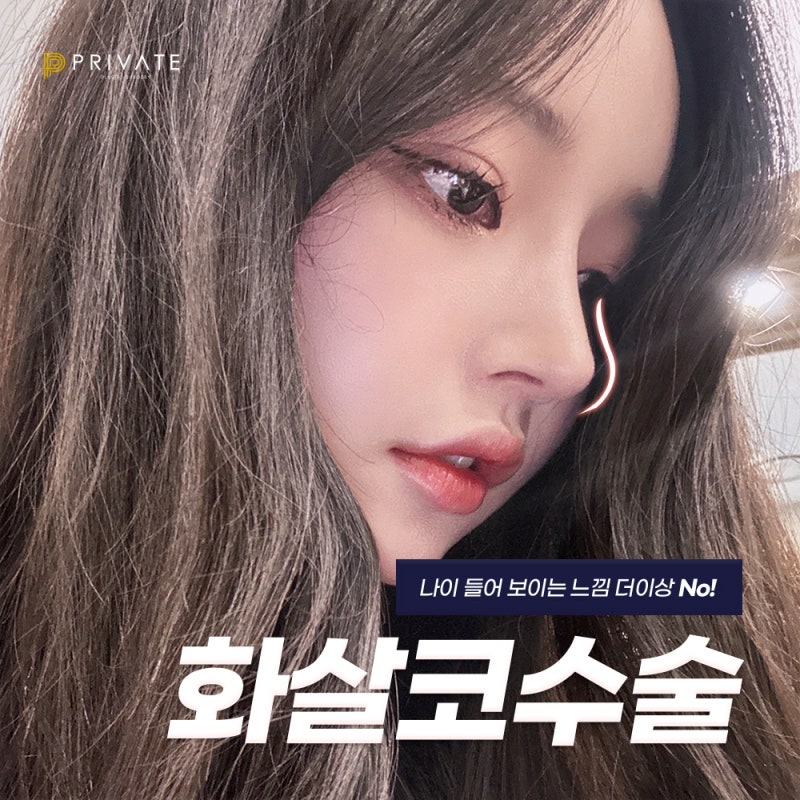 Operasi Hidung Panah di Sinsa Private Plastic Surgery 사진 2