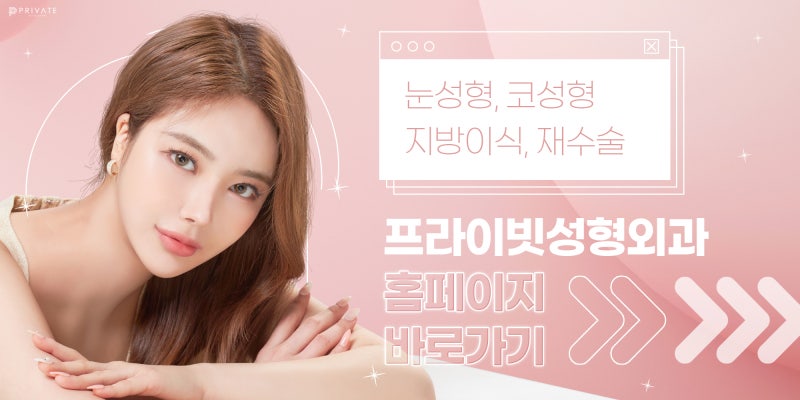 Tempat Terbaik untuk Operasi Kelopak Mata Ganda: Private Plastic Surgery di Sinsa 사진 8