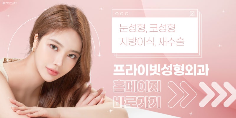 Cara Mendaftar Model Bedah Plastik (feat. Private Plastic Surgery) 사진 7