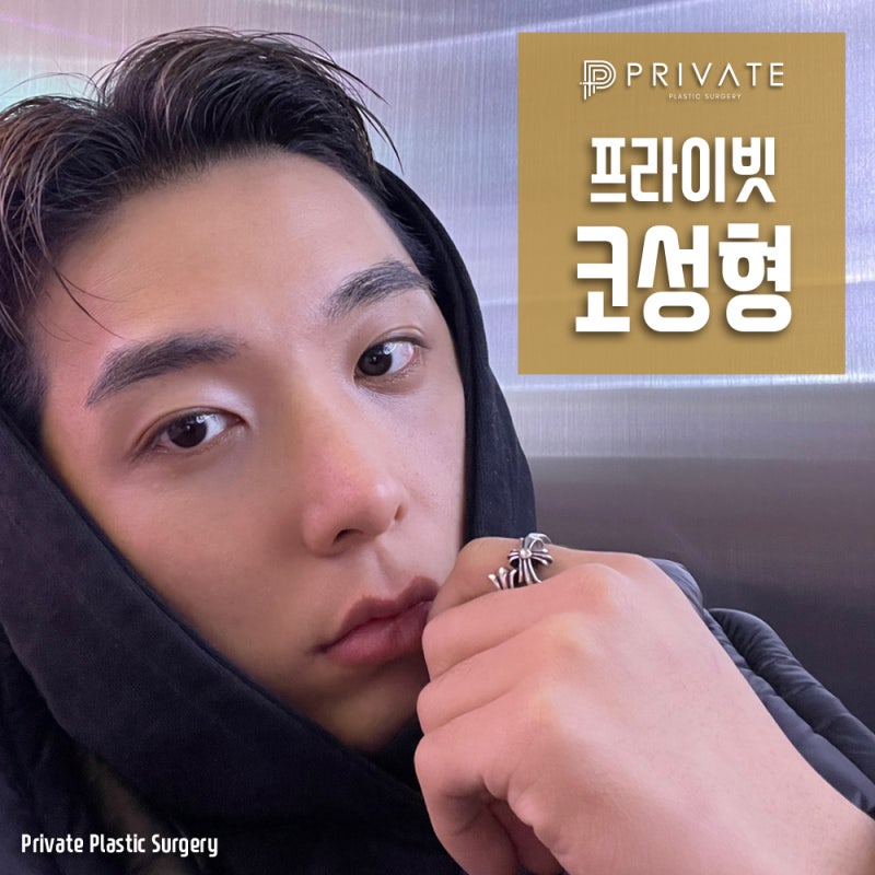 남자코성형은 프라이빗성형외과 사진 7
