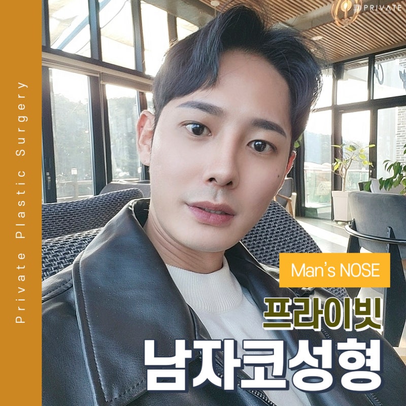 남자코성형은 프라이빗성형외과 사진 2
