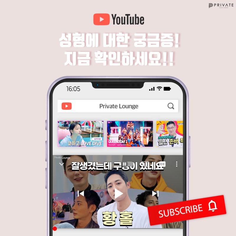 성형 수험생 이벤트는 여기, 프라이빗성형외과 사진 9