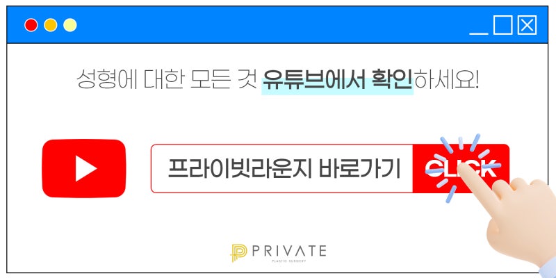 남자 쌍수 잘하는곳, 프라이빗성형외과 사진 9