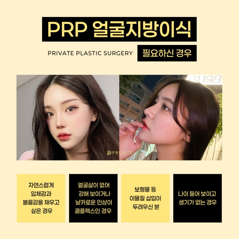 Transplantasi Lemak Wajah PRP di Private Plastic Surgery Sinsa Station 사진 4
