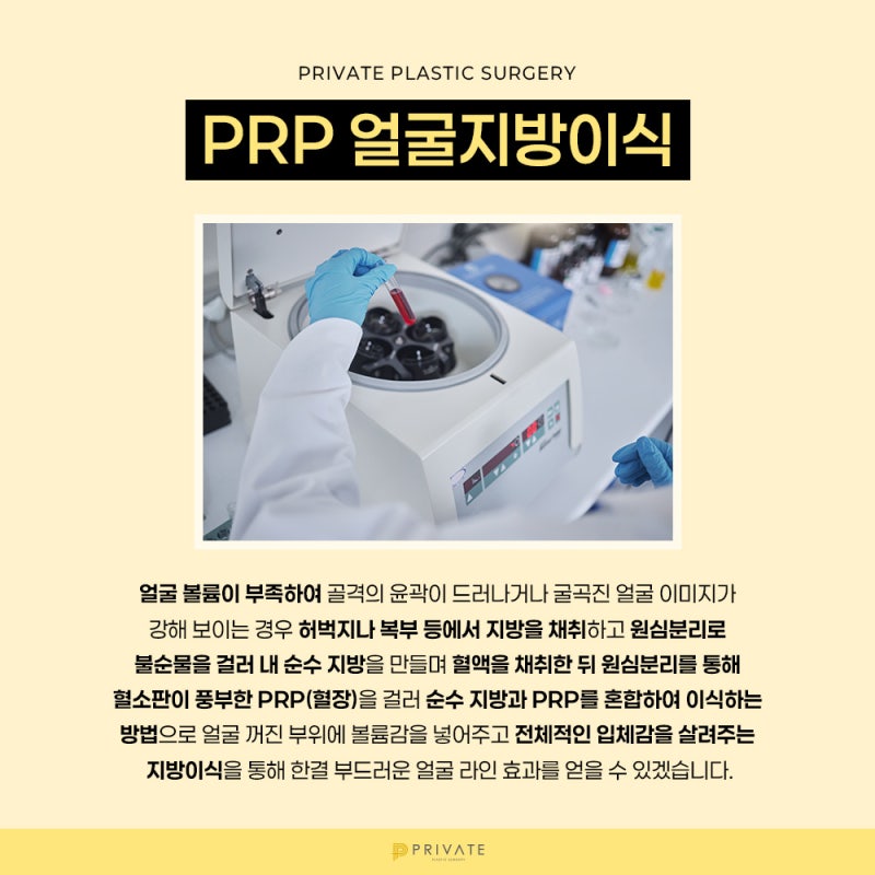 Transplantasi Lemak Wajah PRP di Private Plastic Surgery Sinsa Station