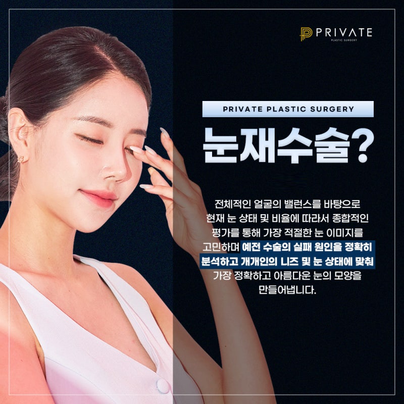 Mempelajari Metode Sayatan untuk Operasi Revisi Mata di Private Plastic Surgery